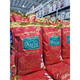 ข้าวหอมมะลิแท้ 100% ตราปิ่นเงิน