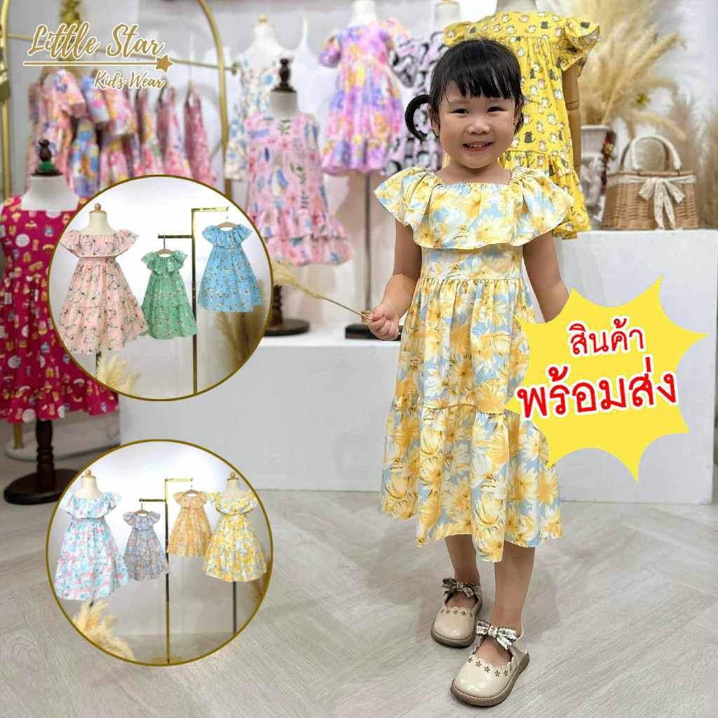 ⭐️Littlestar 👧🏻เดรสกระโปรงยาวปาดไหล่กระโปรง2ชั้นลายดอกไม้ GMO0468,GMO0469