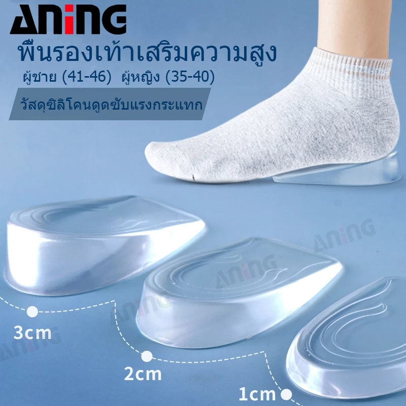 แผ่นรองรองเท้าเพิ่มความสูงซิลิโคน นุ่ม สบาย เหมาะสำหรับคนที่ต้องการเพิ่มความสูง