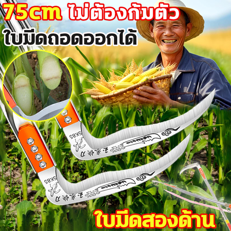 ไม่ต้องก้มตัว 75CM มีดพร้า มีดทำสวนคมกริบ ชุบสังกะสีหนา ใบมีดสองด้าน ถอด ทนทานและคม เคียว มีดขอด้ามยาว