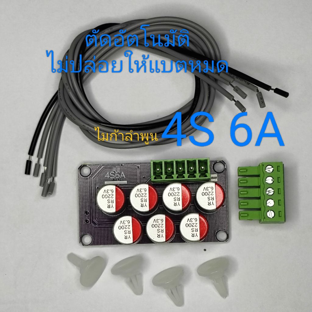 ไมก้าลำพูน active balance 4S 6A balance fast ทำงานด้วยมอสเฟต กินไฟต่ำ
