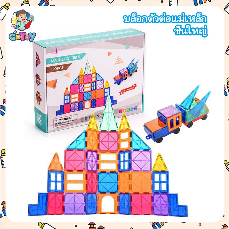 บล็อกตัวต่อแม่เหล็ก 3D บล็อกอาคารแม่เหล็ก ชิ้นอาคารแม่เหล็กขนาดใหญ่สร้างจินตนาการเกมสมอง เสริมทักษะ ของเล่นเสริมพัฒนาการ