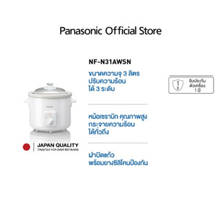 [ส่งด่วน] Panasonic หม้อตุ๋นไฟฟ้า ขนาด 3.0 ลิตร รุ่น NF-N31A…