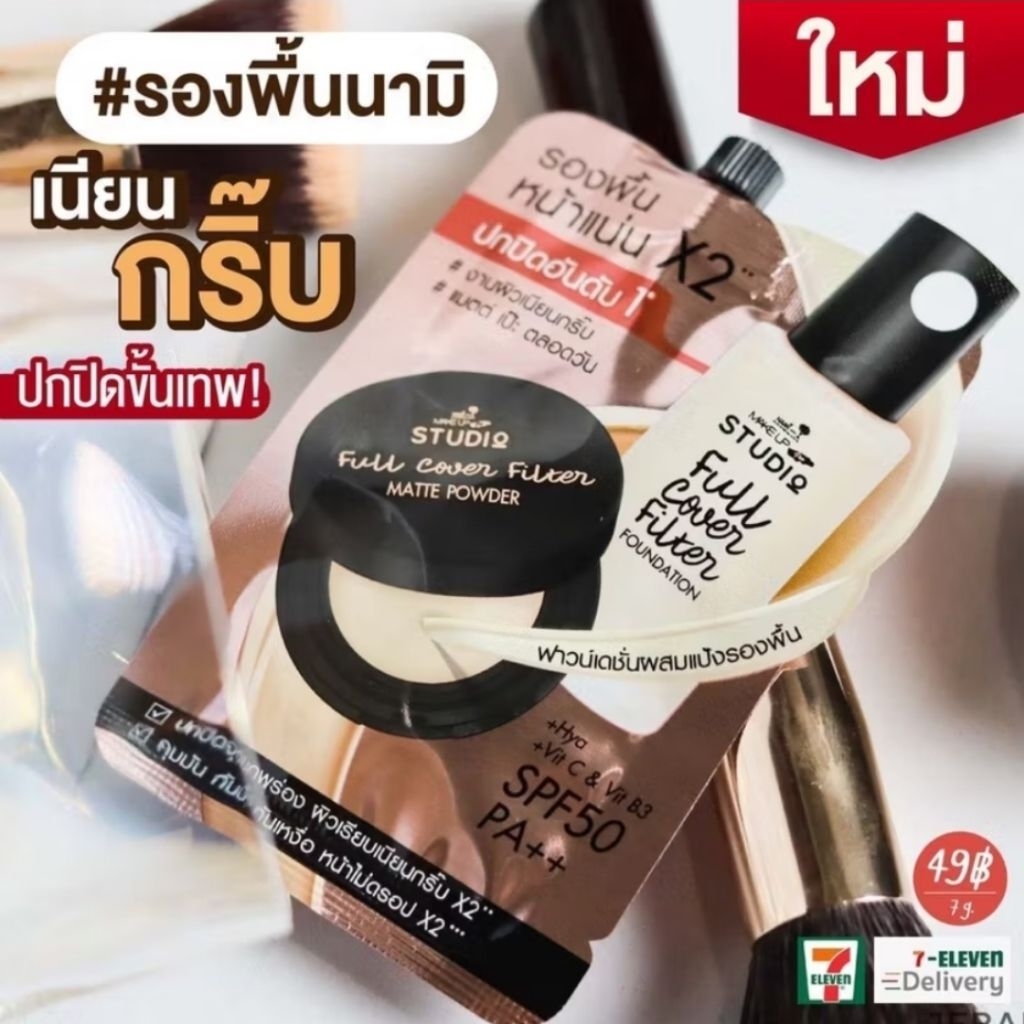 รองพื้นเนื้อแมตต์สูตรปกปิดขั้นสุดคุมมัน กันน้ำ กันเหงื่อ กันแดด Nami Make Up Pro Cover Filter Founda