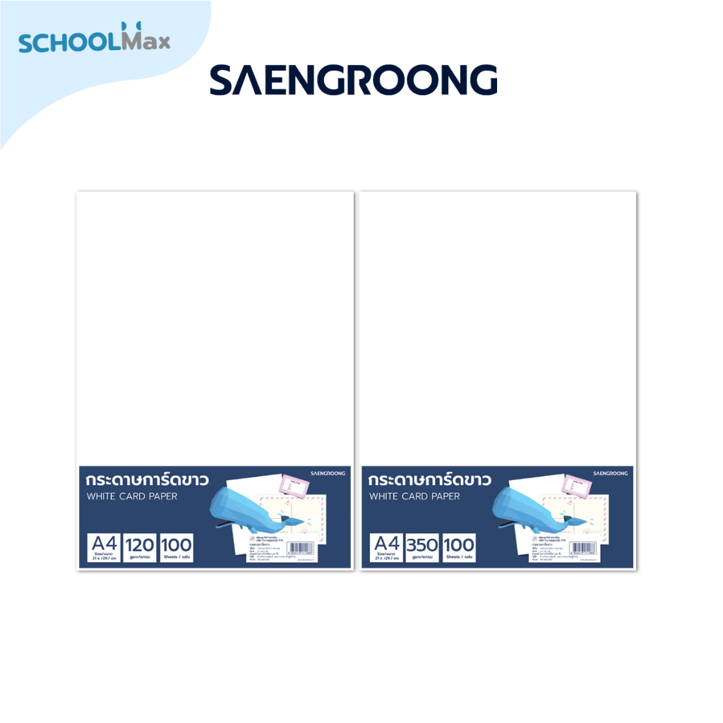 Saengroong กระดาษการ์ดขาว A4 (120-350แกรม) 50-100แผ่น / 1แพค