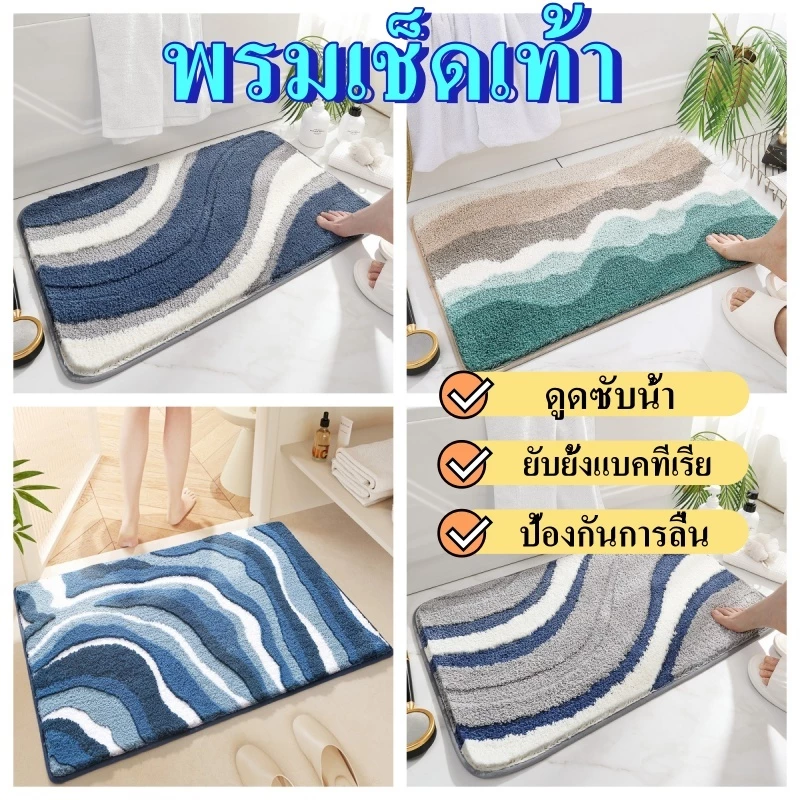 พรมเช็ดเท้า กันลื่น พรมมินิมอล พรมเนื้อนุ่ม แห้งเร็ว พรมห้องน้ำ ห้องนอน ห้องครัว พรมปูพื้น 60*40cm