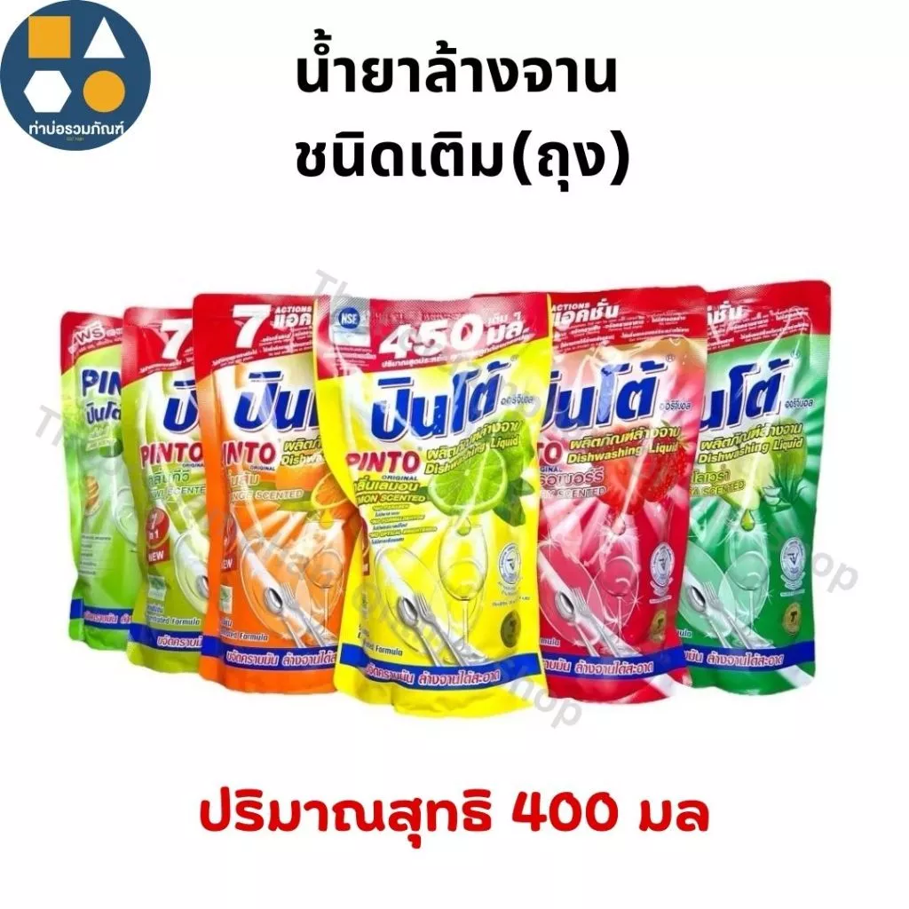 [ถุงเดี่ยว 1ถุง] น้ำยาล้างจาน ปินโต้Pinto สูตรเข้มข้น ถุงขนาด 400มล. 7in1 มีให้เลือก 6 กลิ่น