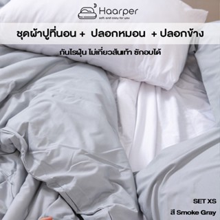 ชุดผ้าปู + ปลอกหมอน + ปลอกข้าง.. ไม่เกี่ยวส้นเท้า นุ่มสบาย