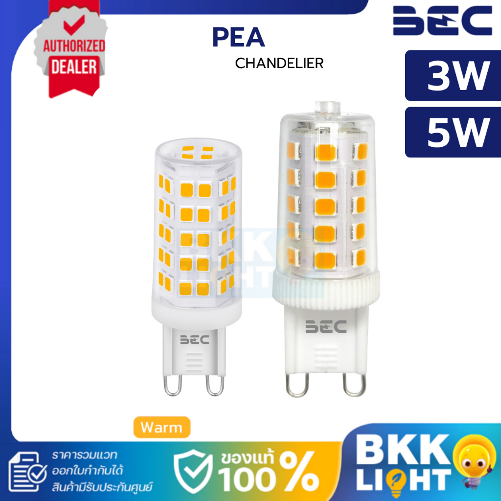 BEC หลอดไฟ LED 3w 5w แสงวอร์ม 3000K ขั้ว G9 รุ่น PEA อายุการใช้งาน 15,000 ชม. ประกันศูนย์