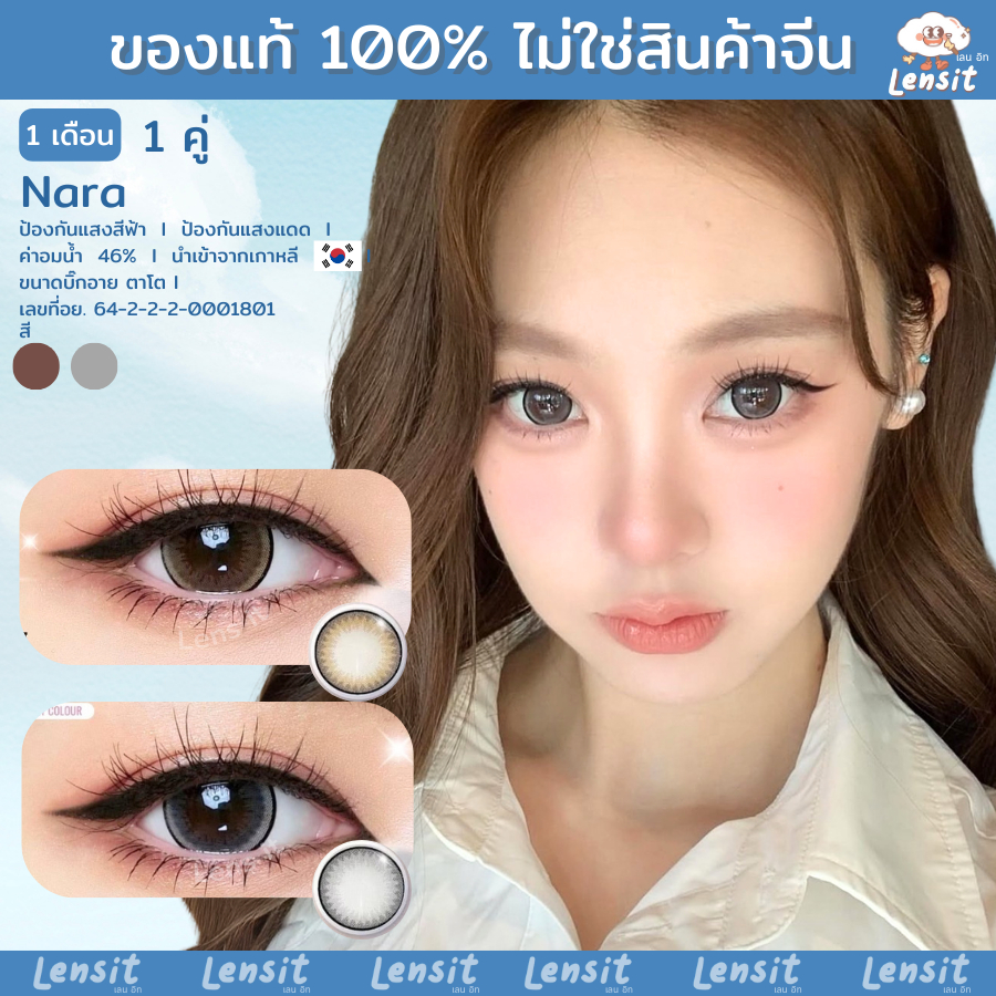 คอนแทคเลนส์[บิ๊กอาย] Nara Chestnut / Gray / Black (Wink) ☁️ มี อย.ไทย