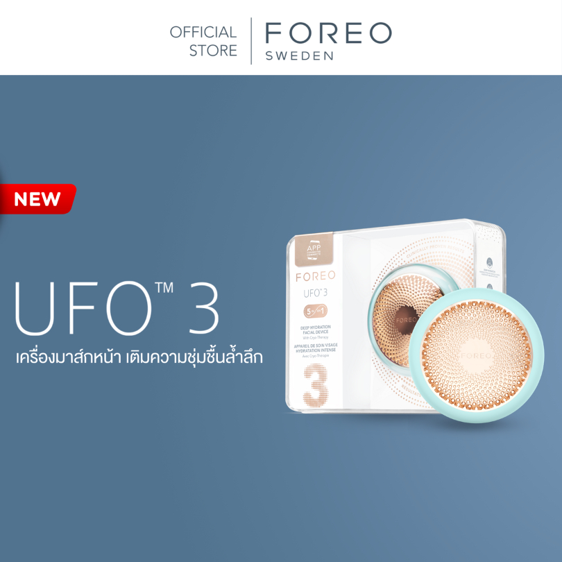 FOREO UFO 3 Arctic Blue เครื่องมาส์กหน้า เติมความชุ่มชื้นล้ำลึกด้วยแสง LED+ร้อนเย็น ปรับผิวให้ดูโกลว์สวยภายใน 2 นาที