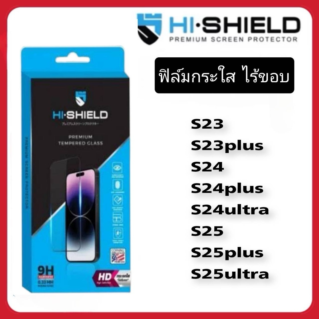 [S24] Hi-Shield ฟิล์มกระจกใส ไร้ขอบ ใส่เคสได้ รุ่น HD HIGH DEFINITION สำหรับรุ่น Samsung S23,S23+,S24,S24 Plus,S24 Ultra