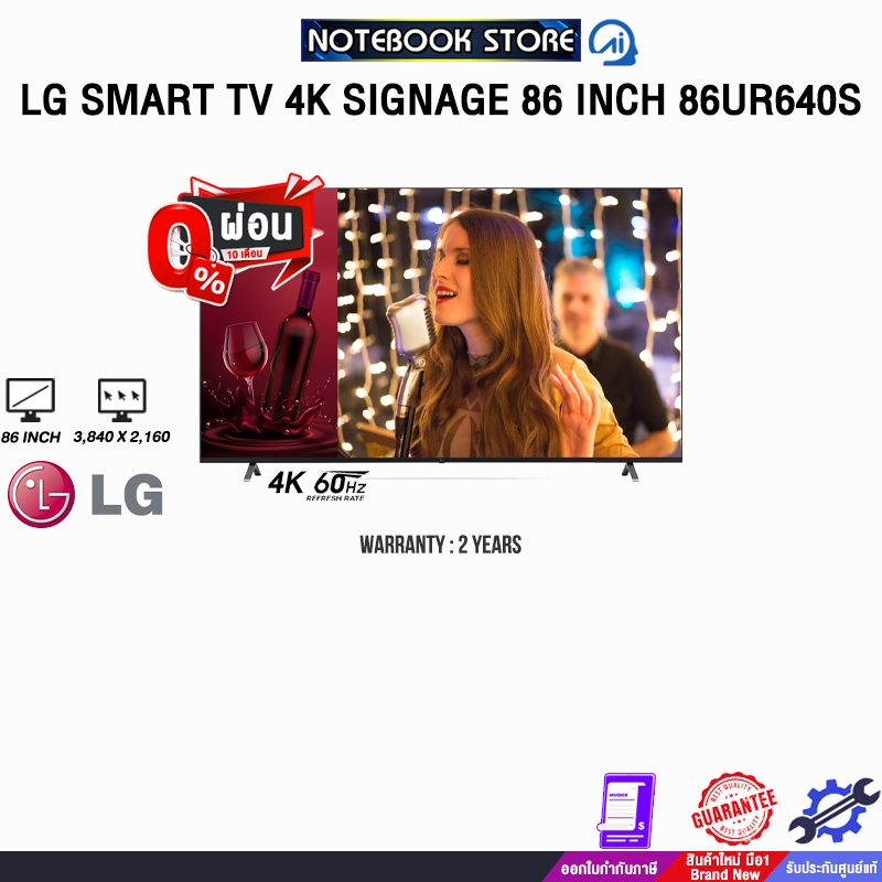 [ผ่อน 0% 10 ด.]LG SMART TV 4K SIGNAGE 86 INCH 86UR640S/ประกัน 2 Years