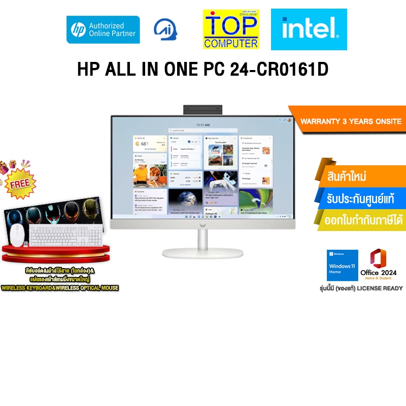 HP ALL IN ONE PC 24-CR0161D /i5-1335U/ประกัน 3 Year Onsite