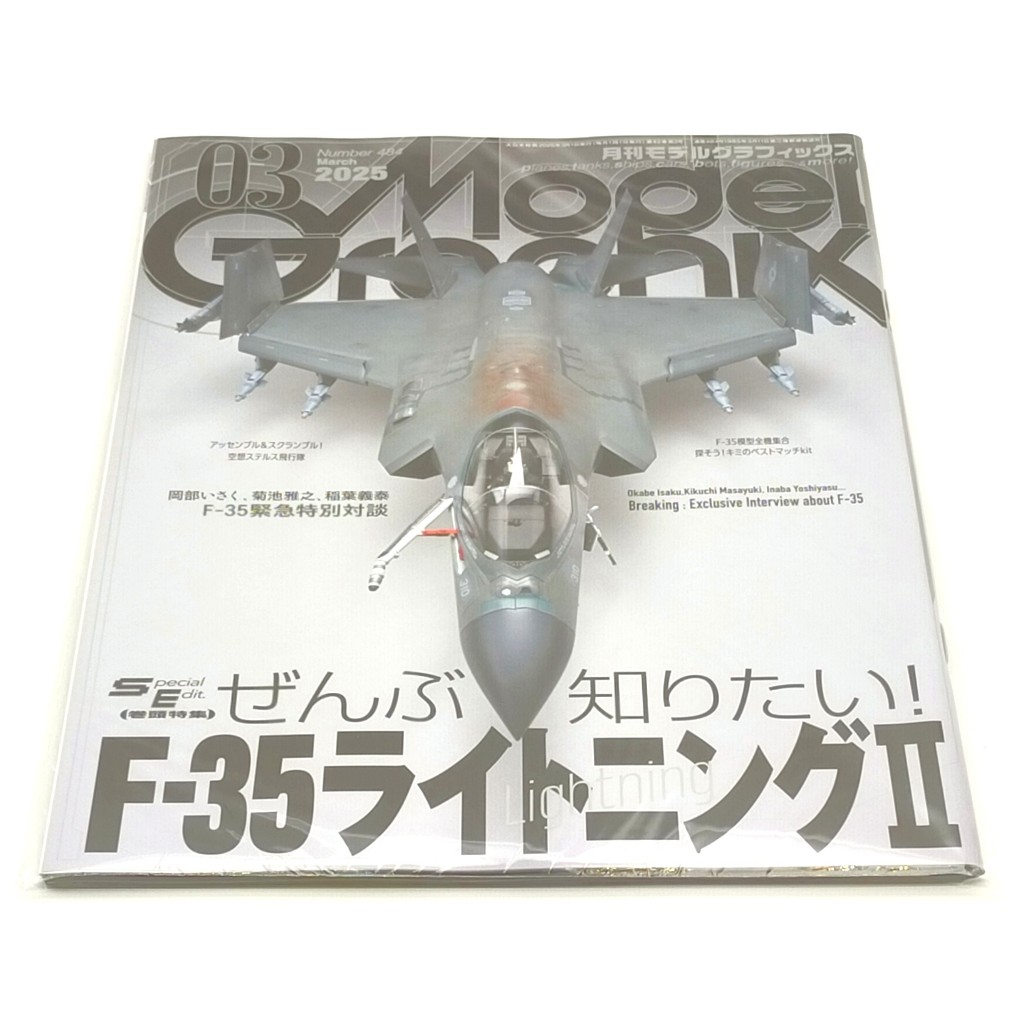 หนังสือนิตยสาร Model Graphix Mar 2025 F-35 Lightning II
