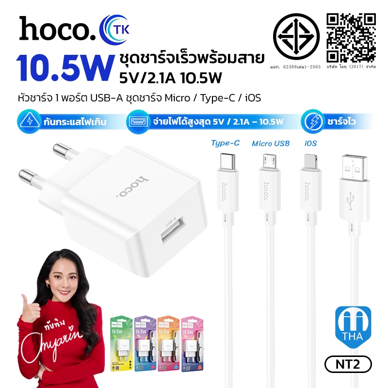 hoco.tech DC135T ชุดชาร์จเร็ว พอร์ต USB-A จ่ายไฟสูงสุด 15W พร้อมสาย Micro/Type-C/iOS ยาว 1 เมตร