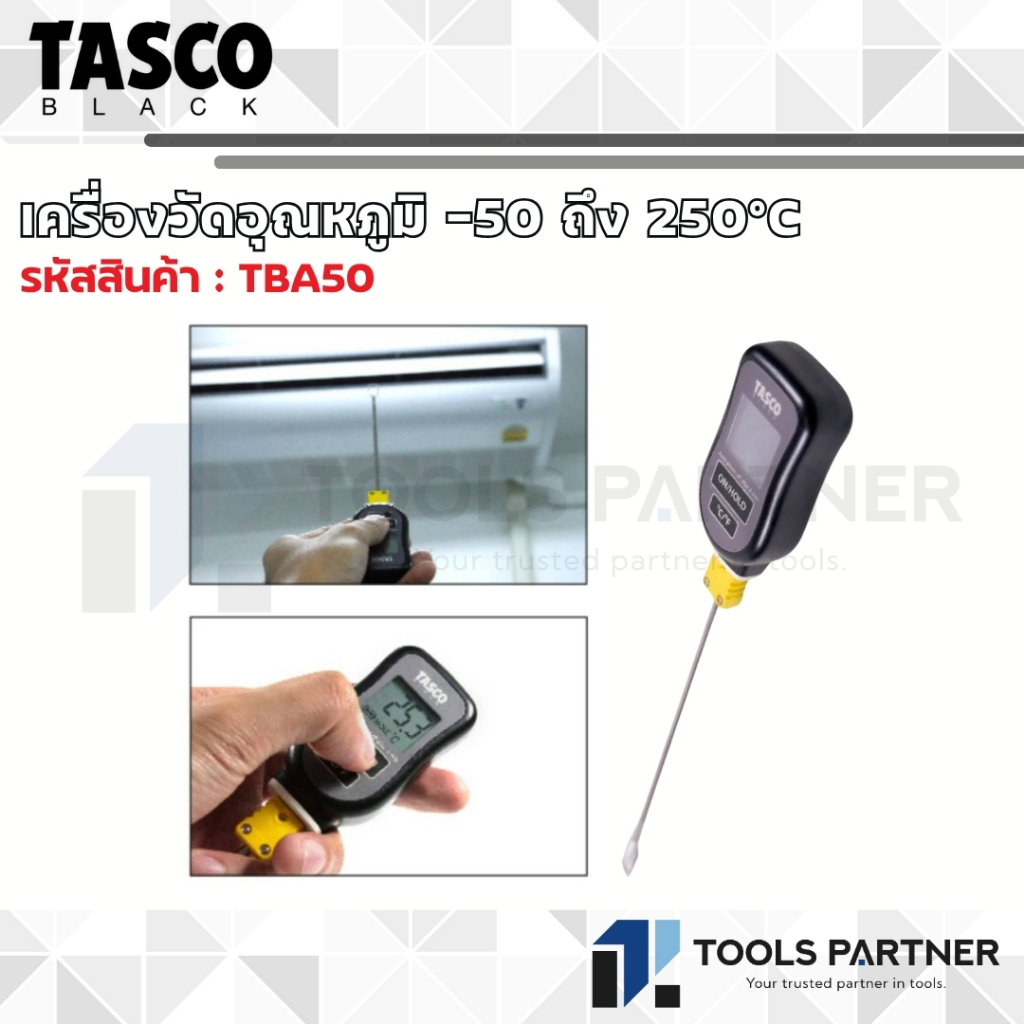 TASCO BLACK เครื่องวัดอุณหภูมิ -50 ถึง 250 °C ( รุ่น TBA50 )
