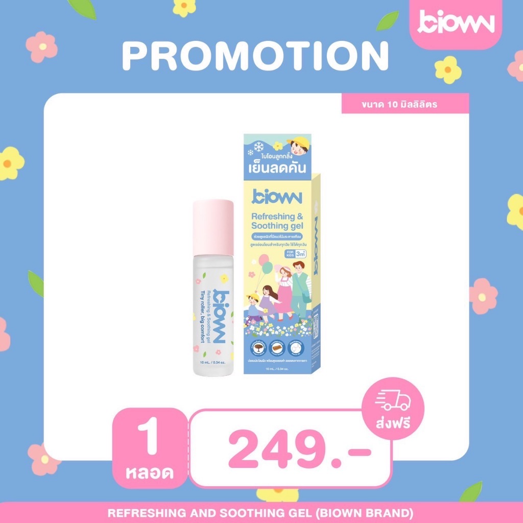 (1หลอด) Biown ไบโอนลูกกลิ้ง เย็นลดคันทันใจ โรลออนลดคัน ยุงกัด ผดผื่น G6PD ใช้ได้ ไม่เหนียวเหนอะ