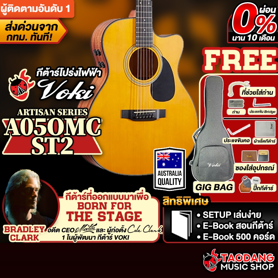 Voki A05OMC EQ ST2 กีต้าร์โปร่งไฟฟ้า Voki Electric Acoustic Guitar - เต่าแดง