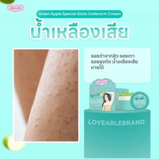 ครีมทารักแร้แอปเปิ้ล 5 กระปุก​ล็อตใหม่ล่าสุดกระปุกเขียว