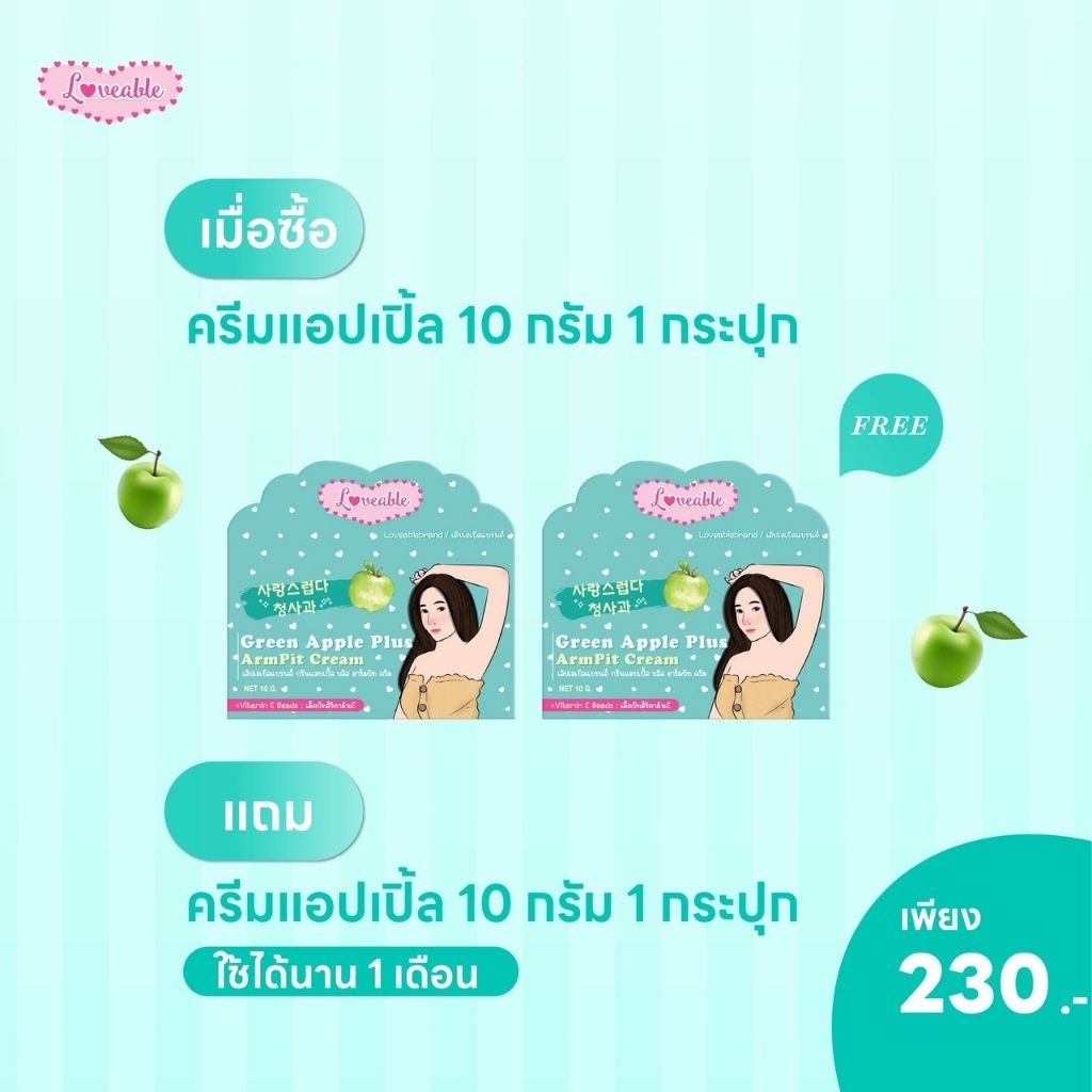 ครีมทารักแร้แอปเปิ้ล  5 กระปุก​ล็อตใหม่ล่าสุดกระปุกเขียว - รูปที่ 2