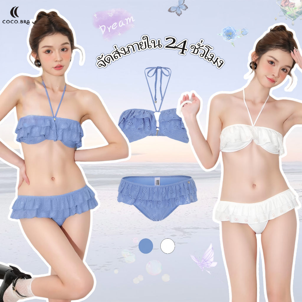 🌸พร้อ​มส่ง🌸ชุดว่ายน้ำบิกินี่ ชุดว่ายน้ำ 2 ชิ้น สีทึบ ระบาย เซ็กซี่ รุ่นใหม่ พร้อมฟองน้ำ