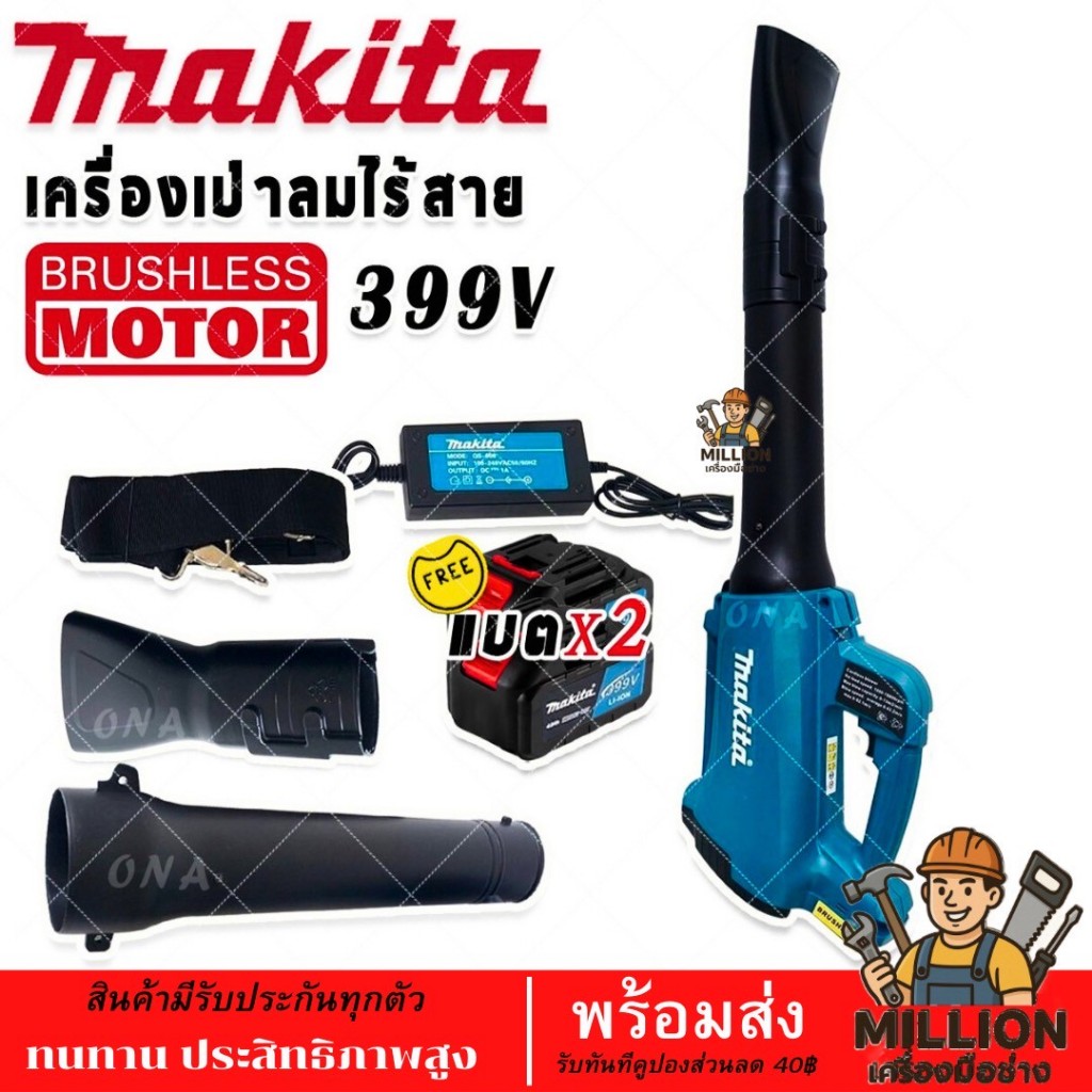 Makita เครื่องเป่าใบไม้ไร้สาย 399V AAA