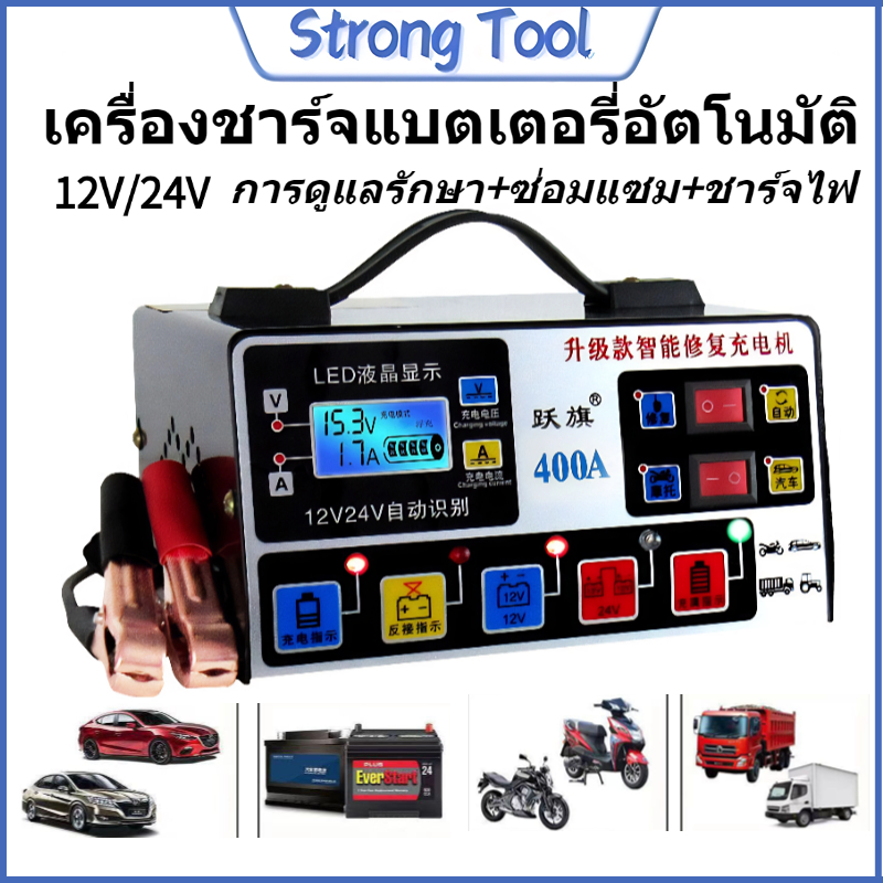 ที่ชาร์จแบตเตอรี่สำหรับรถจักรยานยนต์และรถยนต์ 12V/24V 240Wพลังงานสูง ชาร์จอัตโนมัติเต็มรูปแบบ แบตเตอรี่ซ่อมชีพจรอัจฉ