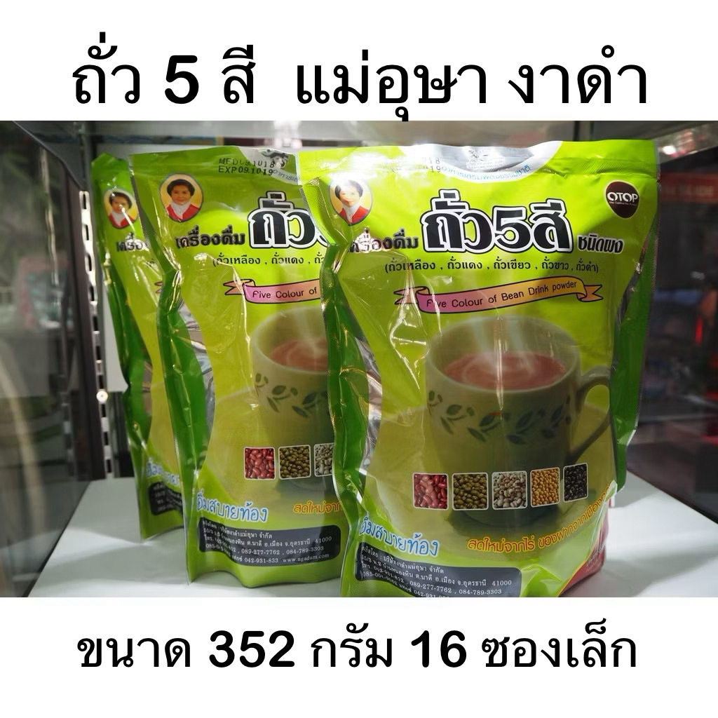 แม่อุษา อาหารเสริม เครื่องดื่ม ถั่ว 5 สี Five colour of Bean drink powder