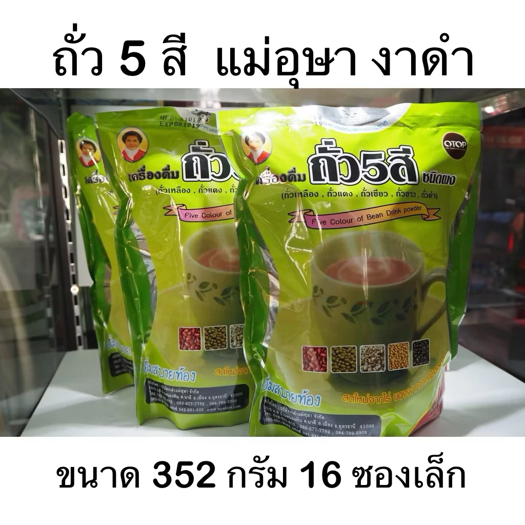 แม่อุษา อาหารเสริม เครื่องดื่ม ถั่ว 5 สี Five colour of Bean drink powder