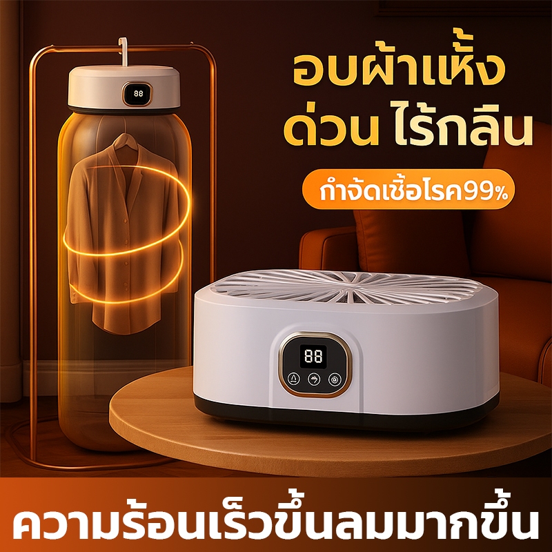 เครื่องอบผ้า ที่อบผ้าแห้ง Clothes dryer ตู้ตากผ้า 600W ตัวจับเวลา 8 ชั่วโมง ซึ่งพับเก็บได้ ลดกลิ่นอับ ฆ่าเชื้อแบคทีเรีย