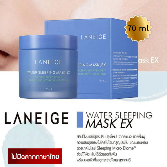 Laneige Water Sleeping Mask_EX  70ml