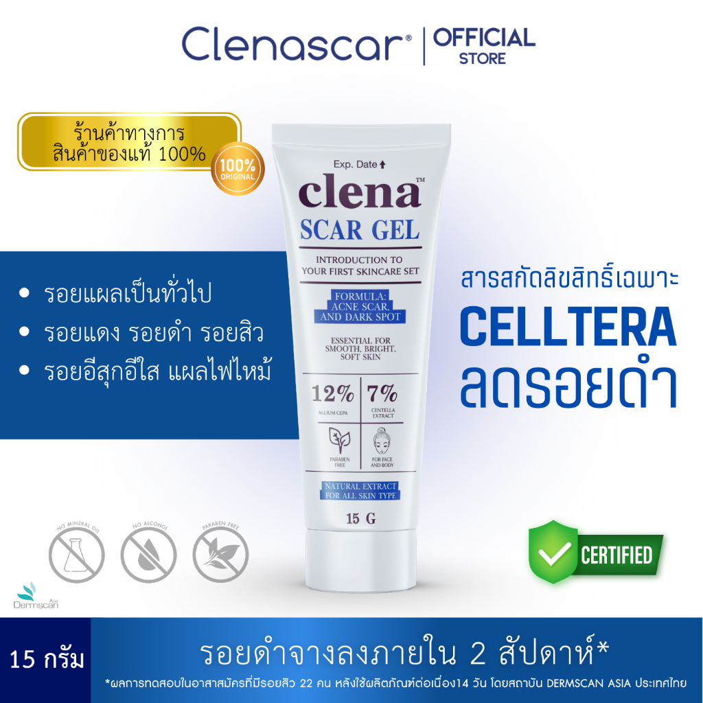 (ร้านค้าทางการ) Clena gel - คลีนาสการ์ เจล (แพ็คเกจใหม่) ลดเลือนรอยแผลเป็น ของแท้ 100%