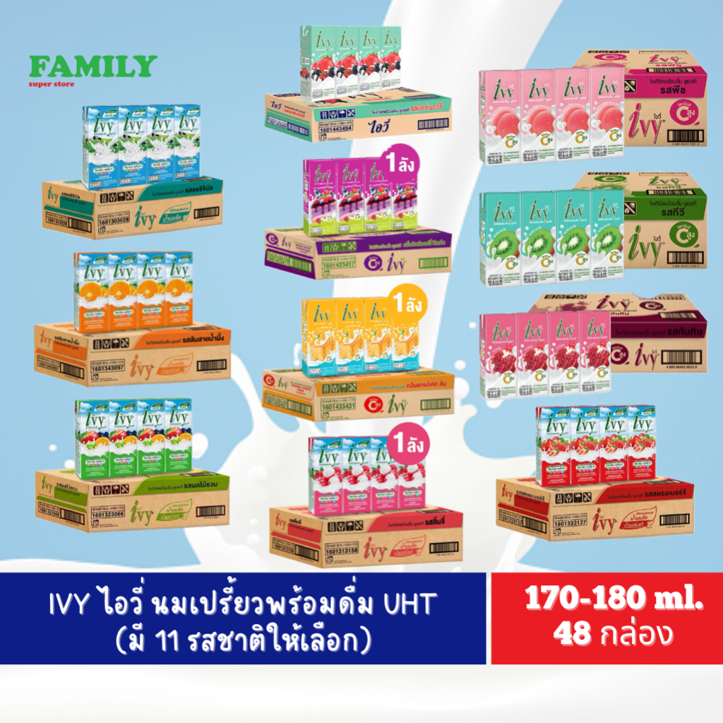 [ยกลัง] IVY ไอวี่ โยเกิร์ตพร้อมดื่ม UHT (มี 11 รสชาติ) ขนาด 170/180 มล. x 48 กล่อง