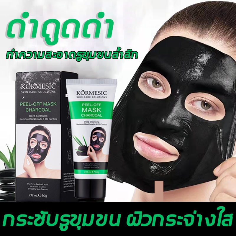 ส่งไว🚛 มากส์หน้า มาส์กโคลนชาร์โคล มาส์กทำความสะอาด  ลดสิวอุดตัน ลดมัน ดีท๊อก ดูดสารพิษ ผิวขาวใสขึ้น กระชับรูขุมขน