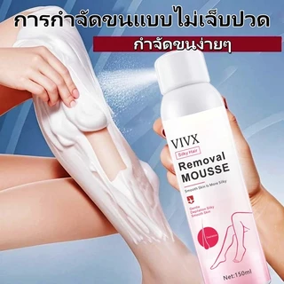 VIVX มูสกำจัดขนถาวร สเปรย์กำจัดขนครีมกำจัดขน ยับยั้งการเจริญ กำจัดขนขา กำจัดขนตามร่างกาย กำจัดขนไม่เจ็บปวด150ML