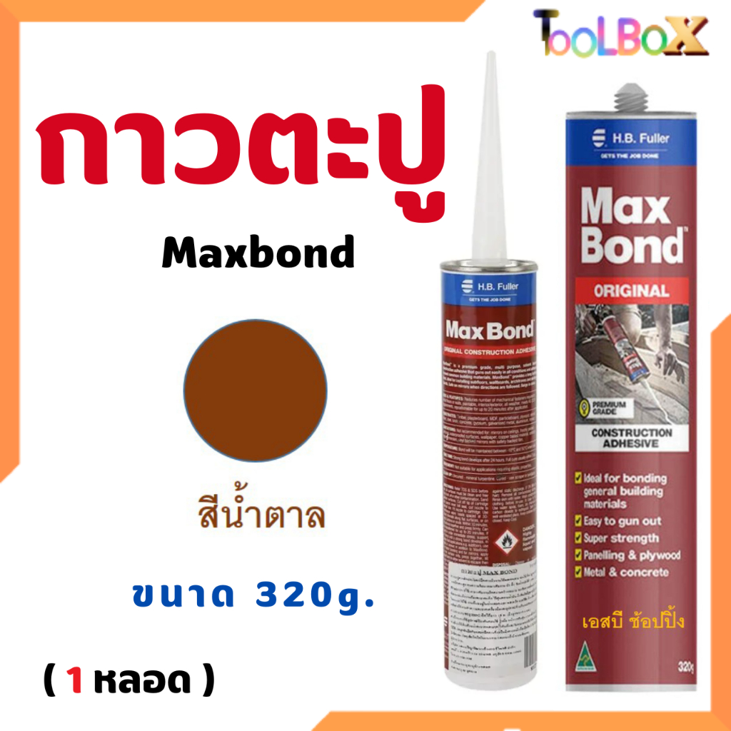 กาวตะปู Maxbond 320g กาวแทนตะปูกาว กาวอเนกประสงค์ ( 1 หลอด )