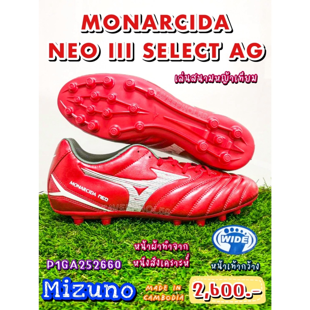 [รหัส P1GA252660] Monarcida Neo III Select AG รองเท้าสตั๊ด ยี่ห้อ Mizuno (มิซูโน) สีแดง-ขาว ราคา 2,470 บาท