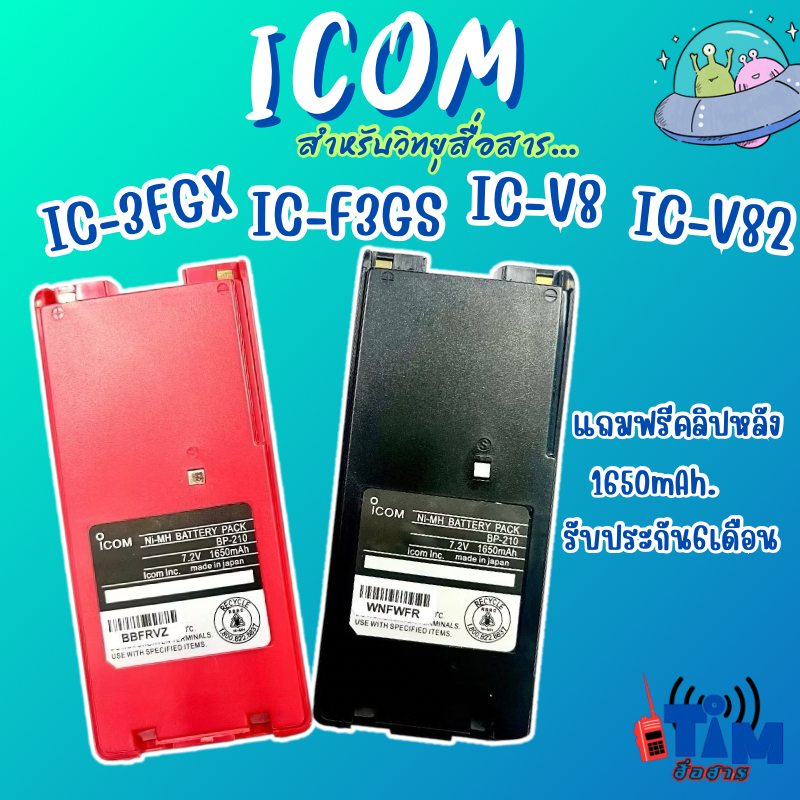 แบตเตอรี่  ICOM  IC-3FGX,IC-3FGS,IC-V8,IC-V82,IC-U82 แถมคลิปหลัง