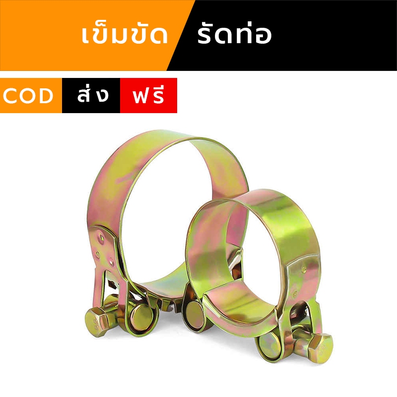 เข็มขัดรัดท่อแรงดันสูง (T-Bolt Clamp) เข็มขัดรัดท่อสแตนเลส สายรัดท่อ กิ๊บรัดท่อ ปลอกรัดท่อ