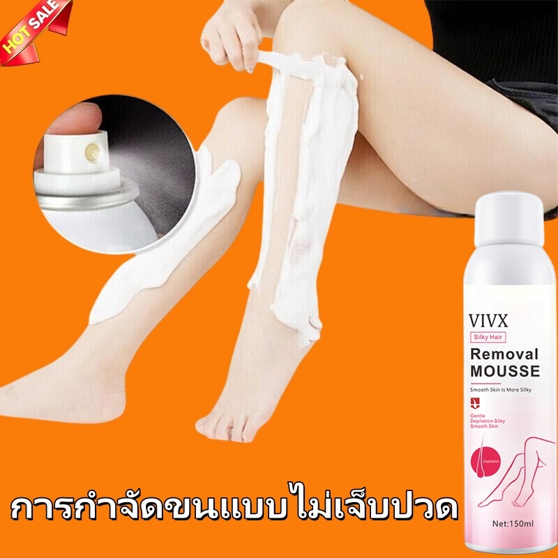 มูสกำจัดขน VIVX เนื้อฟองนุ่ม อ่อนโยนต่อผิว ใช้งานง่าย ขนาด 150ml