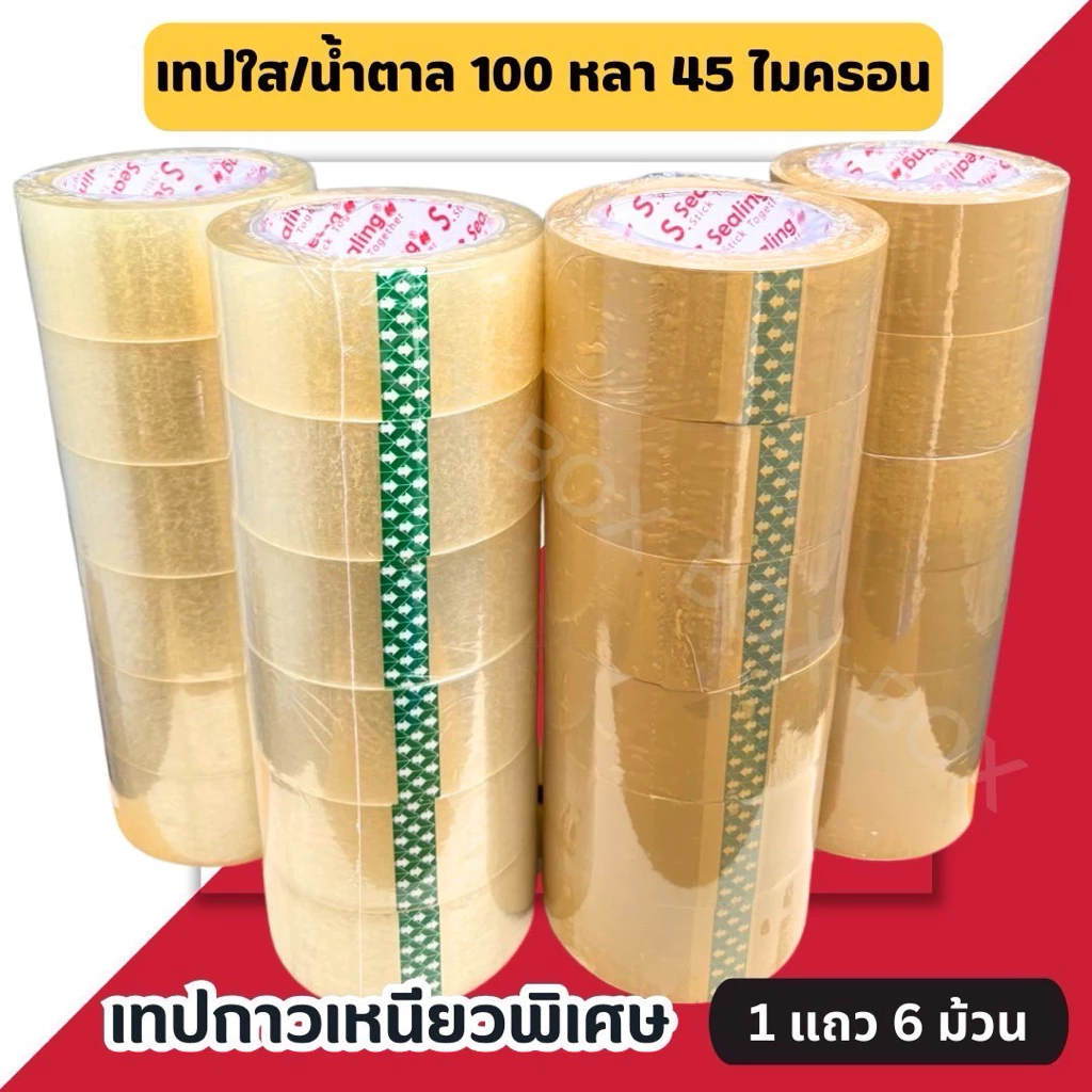 OPP เทปใส/น้ำตาล 45 และ 100 หลา 45 ไมครอน 1 แถว 6 ม้วน