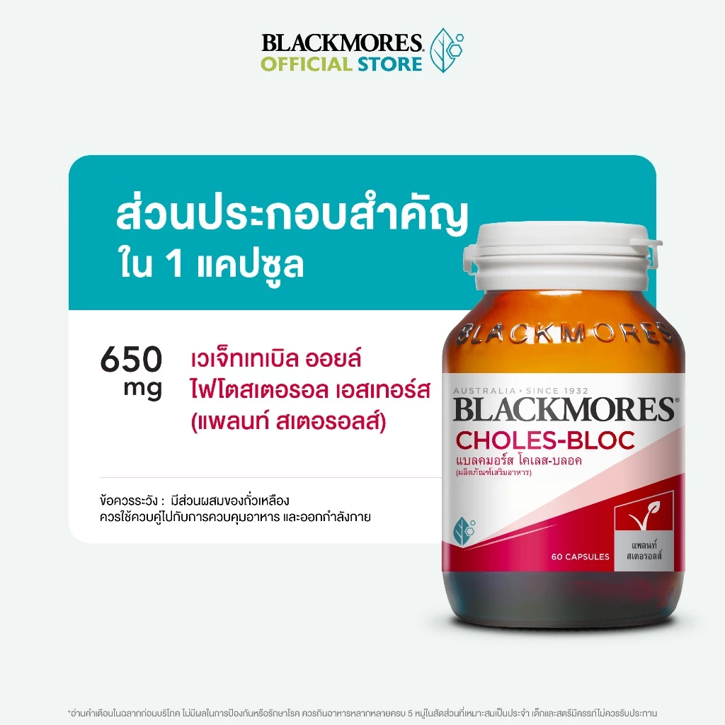 Blackmores Choles-Bloc (60 caps) แบลคมอร์ส โคเลส-บลอค (60 แคปซูล) thumbnail 6