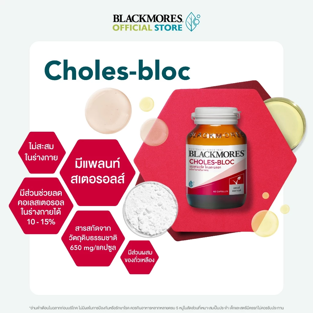 Blackmores Choles-Bloc (60 caps) แบลคมอร์ส โคเลส-บลอค (60 แคปซูล) thumbnail 4
