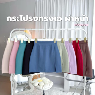 กระโปรงทรงเอเอวสูงผ่าหน้า ยาว 17-18 นิ้ว xs-xxl (ไม่มีซับใน)