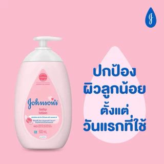 Johnson's Baby Lotion จอห์นสัน เบบี้ โลชั่น ครีมบำรุงผิวเด็ก