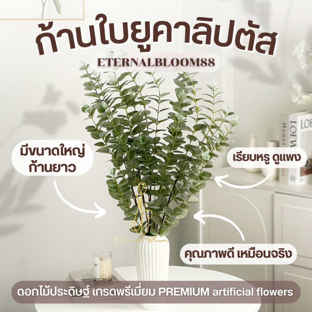 ใบยูคาลิปตัสพลาสติก แต่งงาน สีเขียว ของตกแต่งห้องในร่ม