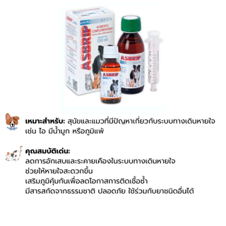 Asbrip Pets 30 ml ช่วยลดอาการไอ จามบ่อย หายใจมีเสียง หลอดลมตีบ อาหารเสริม วิตามิน แมว