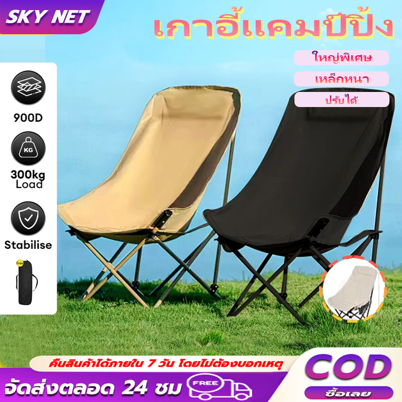 เก้าอี้สนาม เก้าอี้แคมป์ปิ้ง เก้าอี้พับได้  แบบพกพา รับน้ำหนักได้สูงสุด 300กก อุปกรณ์แค้มปิ้ง