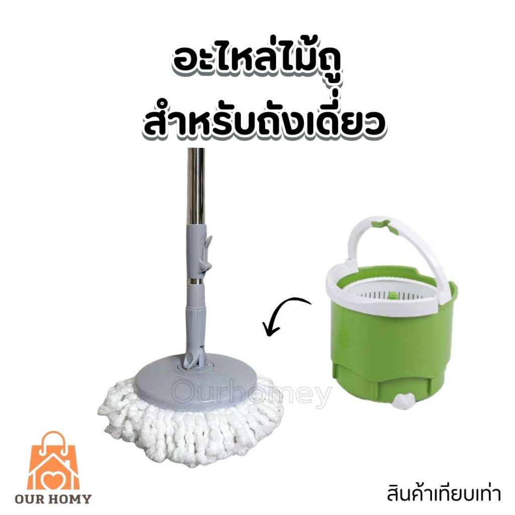 อะไหล่ ไม้ถูพื้น สำหรับถังเดี่ยวsingle mop TT สีเทา ส่งไว